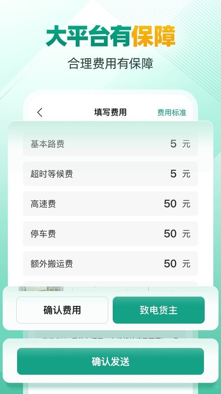 省省货运司机版截图4