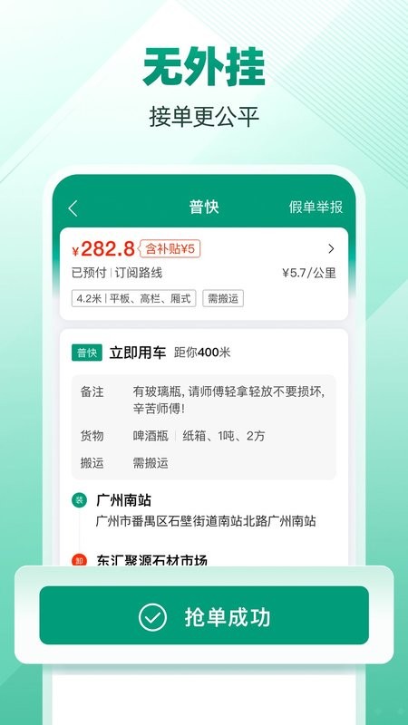 省省货运司机版截图5