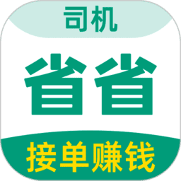 省省货运司机版v1.49.1
