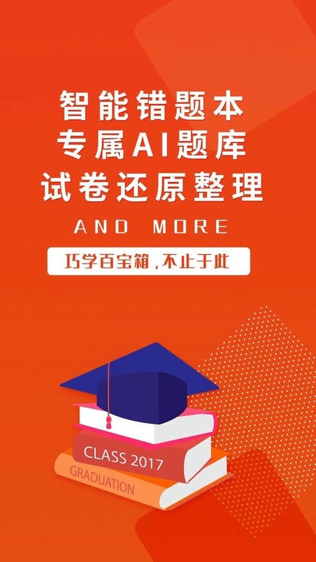 巧学宝官方版