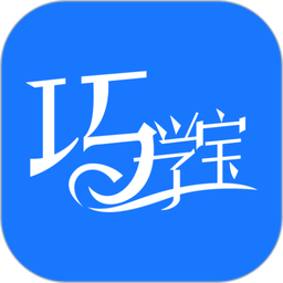 巧学宝手机版v3.1.3