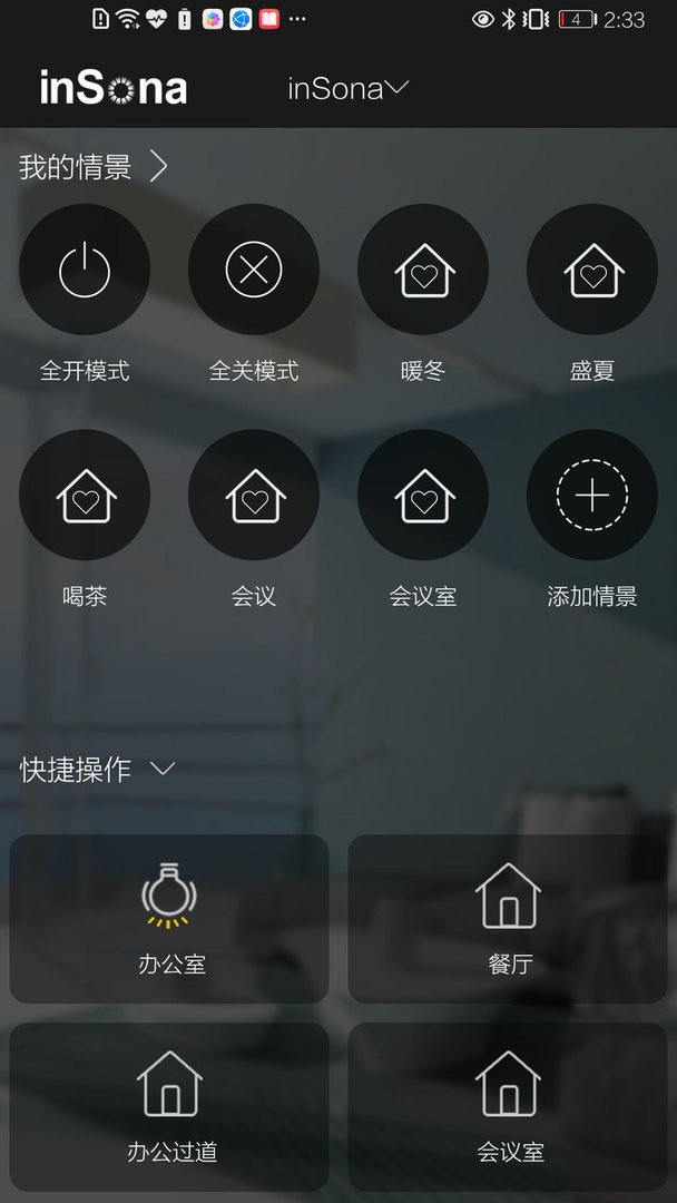 insona官方版