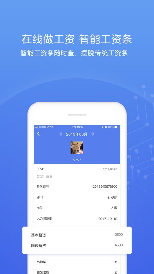 人事邦app下载