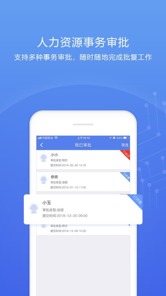 人事邦官方版截图4