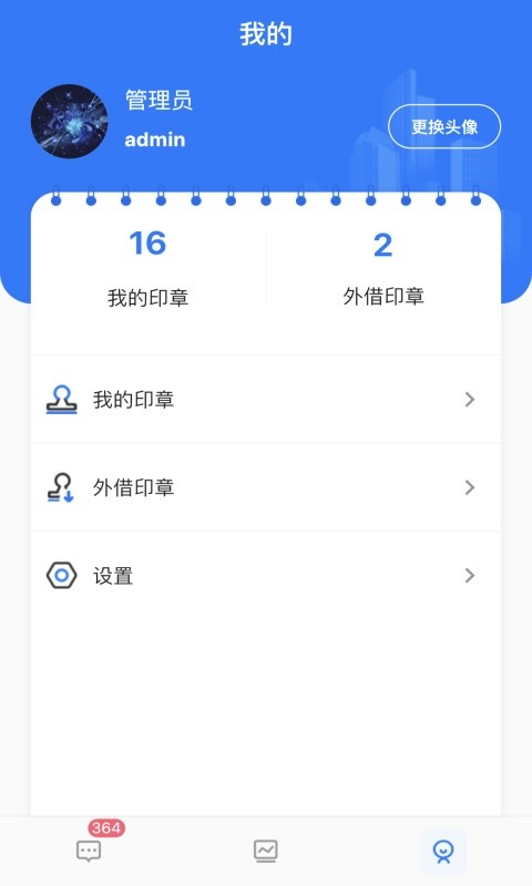 用印宝智能印章截图3