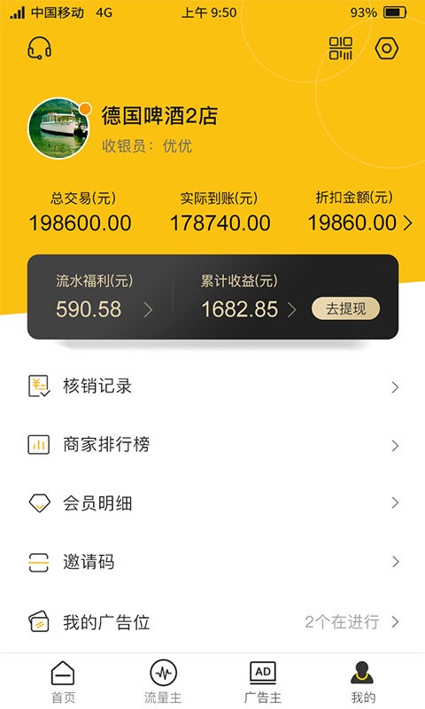 聚优客商圈官方版截图2