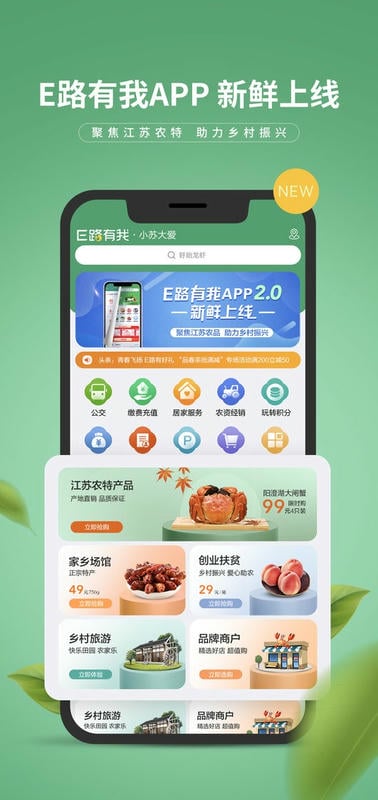 e路有我app下载