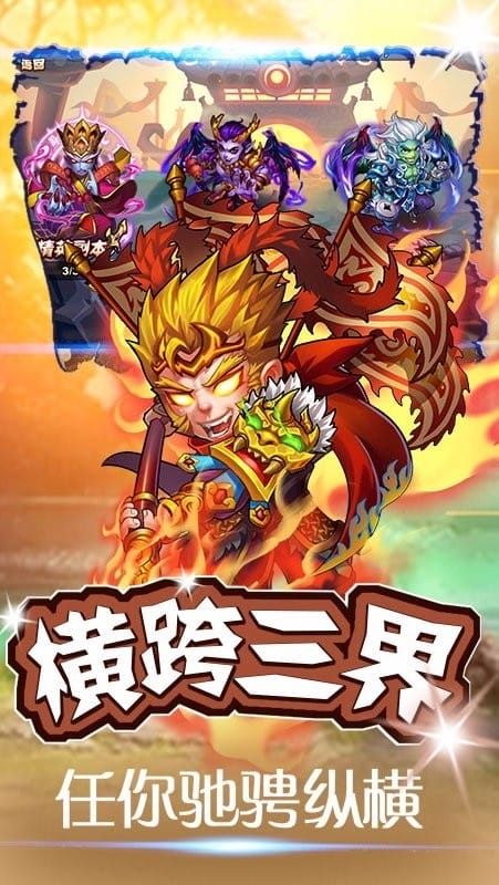 西游无双官方版截图3