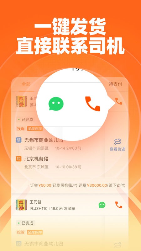 运满满货主手机版截图5
