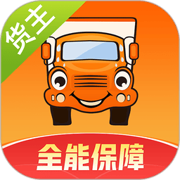 运满满货主手机版
