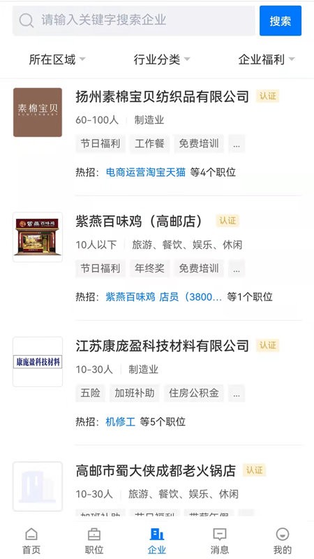 高邮直聘网app下载