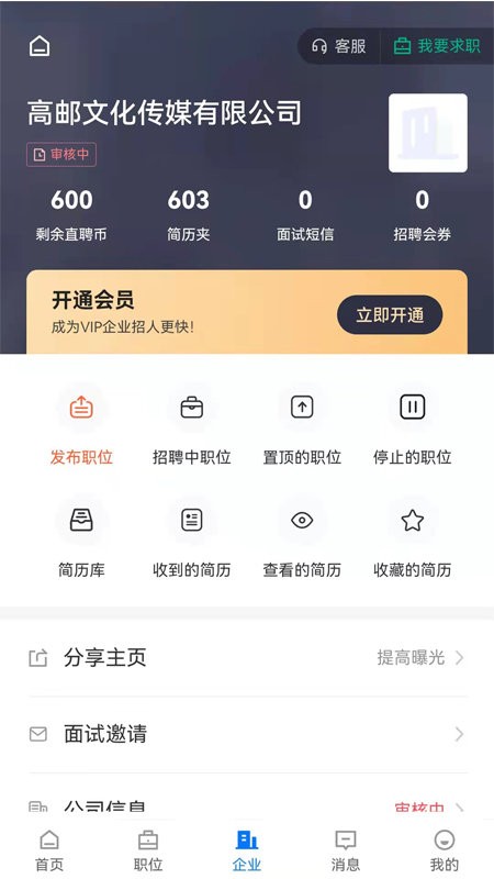 高邮直聘找工作截图3