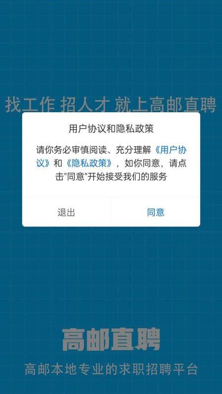 高邮直聘找工作截图4