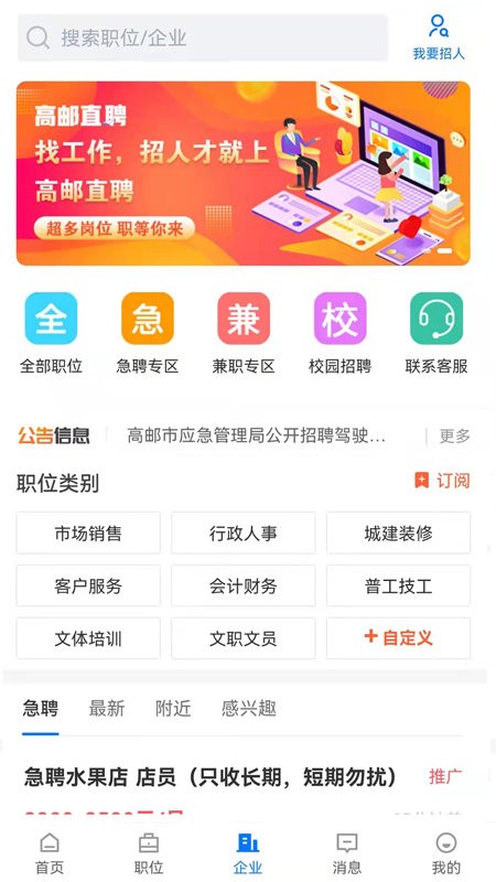 高邮直聘找工作截图5