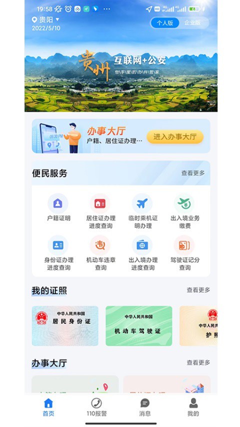 贵州公安官方版