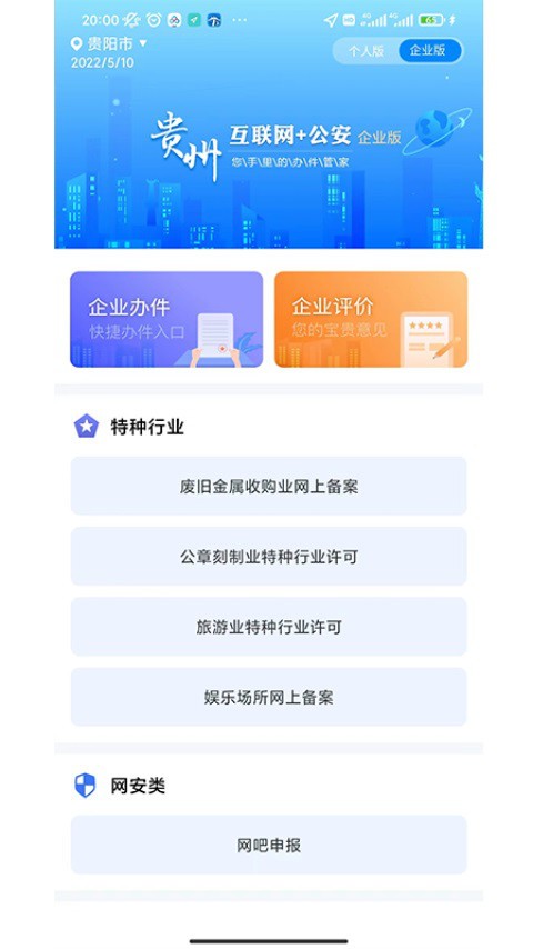 贵州公安最新版本截图1