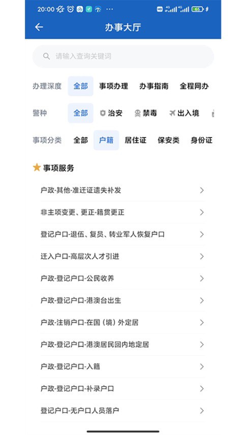 贵州公安最新版本截图2