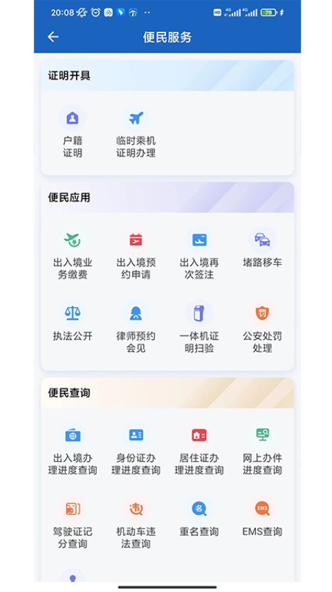 贵州公安最新版本截图3