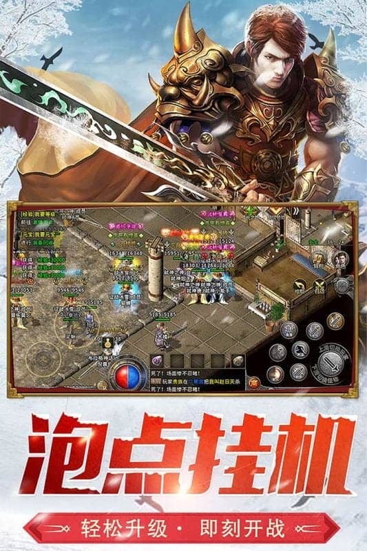 盟重英雄正版手游截图1
