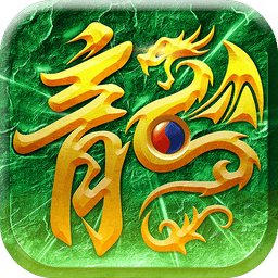 武圣屠龙正版传奇手游