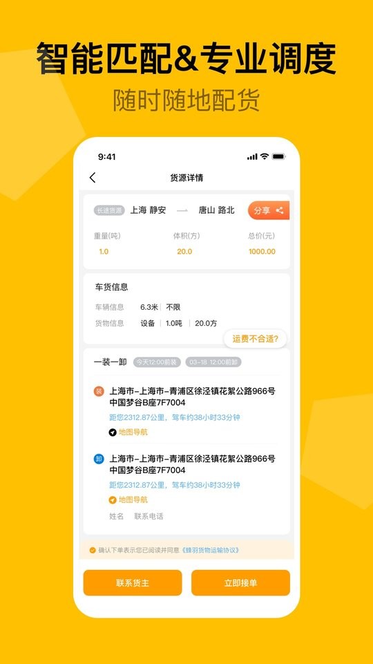 蜂羽司机版app下载