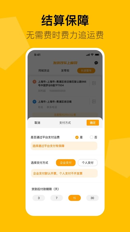 蜂羽司机版客户端截图1