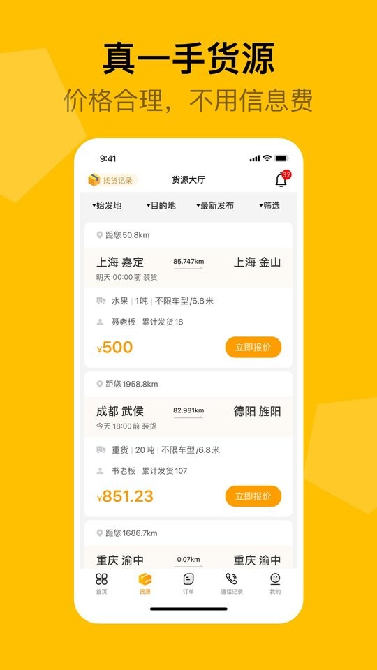 蜂羽司机版客户端截图3