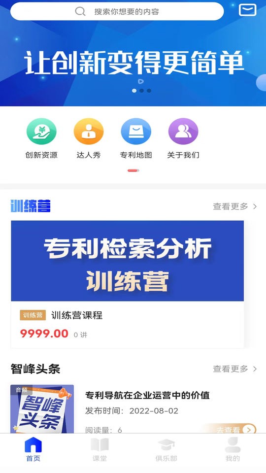 智峰云最新版截图2
