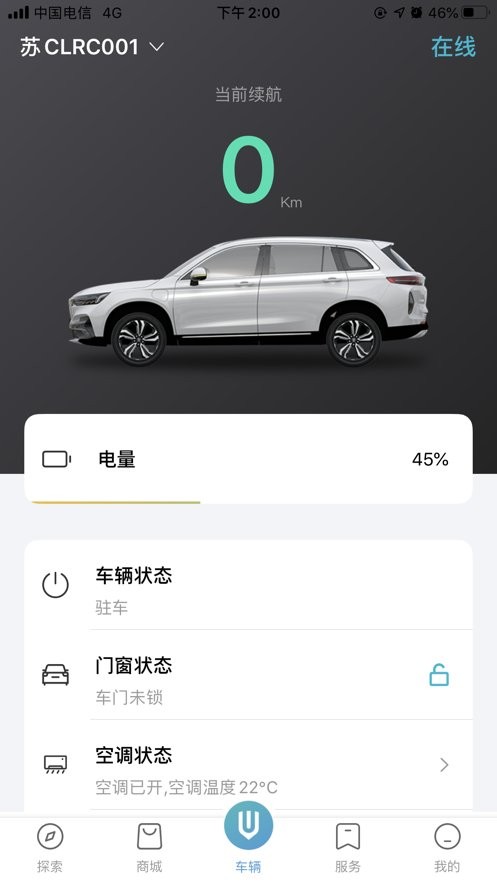 创维汽车app截图1