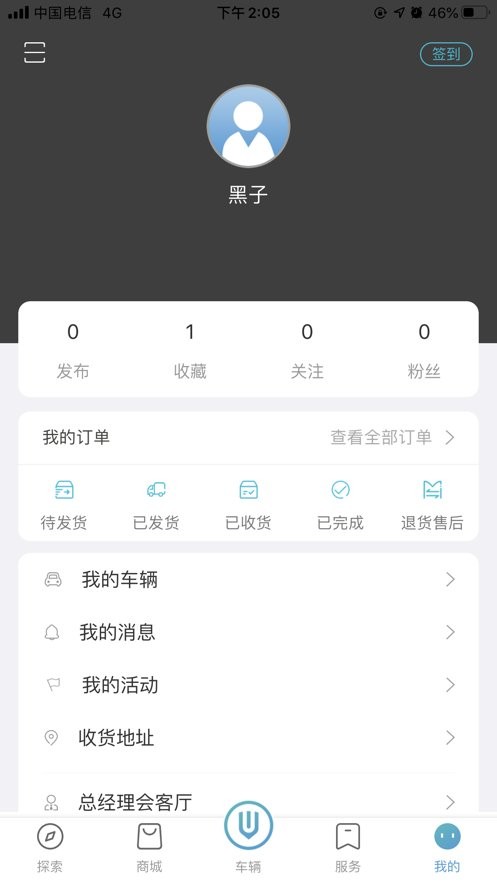 创维汽车app截图2