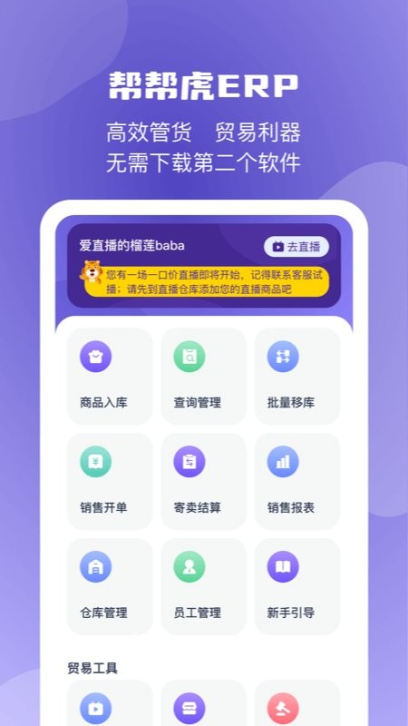 帮帮虎奢侈品软件截图1