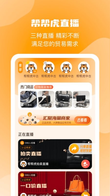 帮帮虎奢侈品软件截图2