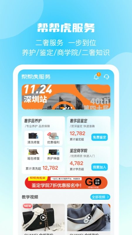 帮帮虎奢侈品软件截图3