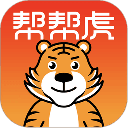 帮帮虎奢侈品软件v7.1.034