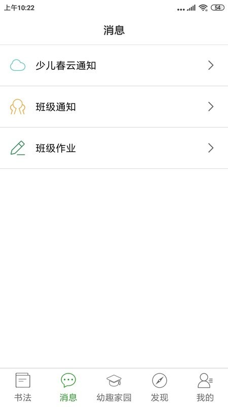 少儿春书法截图1