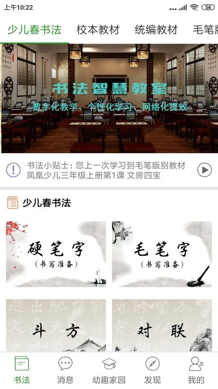 少儿春书法截图2