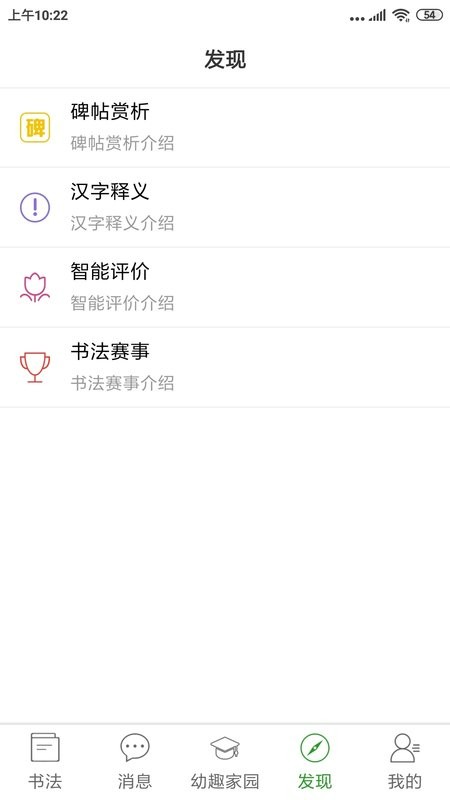 少儿春书法截图4