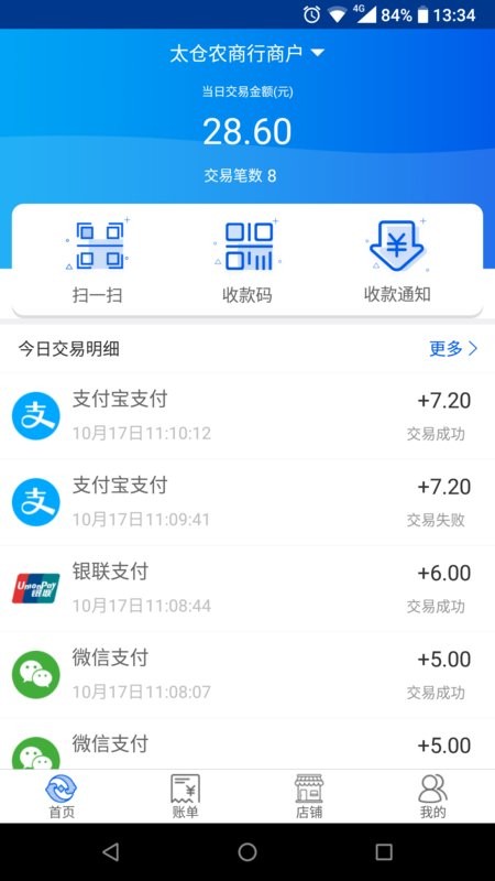 太商收银宝最新版截图2