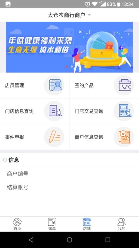 太商收银宝最新版截图3