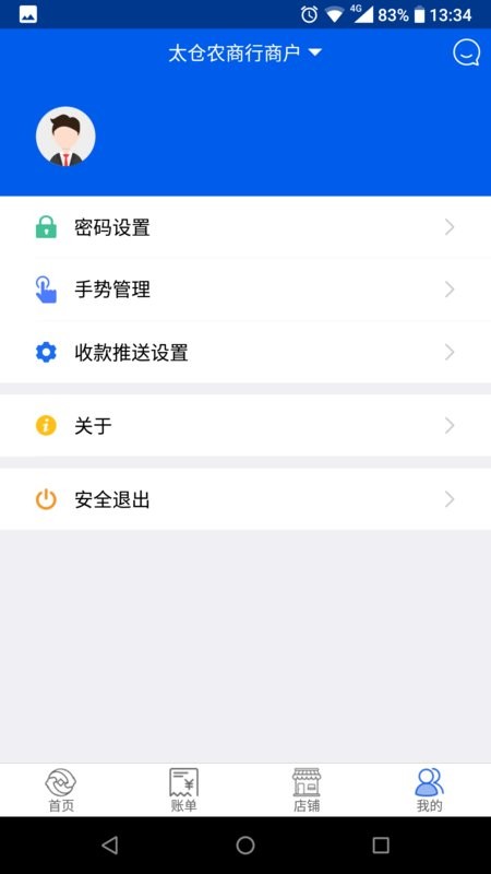 太商收银宝最新版截图4