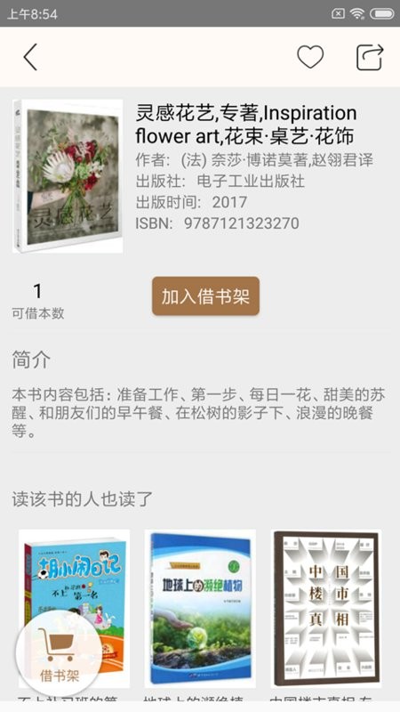 杨浦书界app截图3