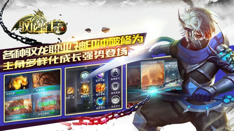 驭龙骑士团游戏官方版截图1