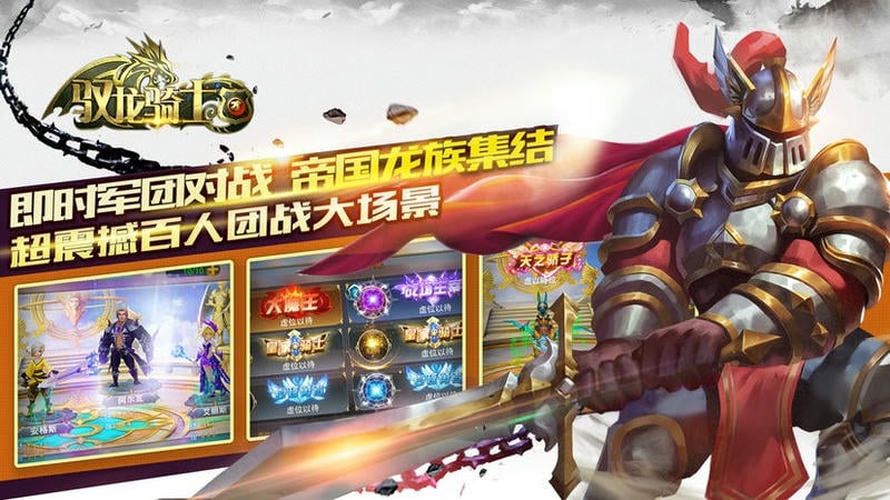 驭龙骑士团游戏官方版截图2