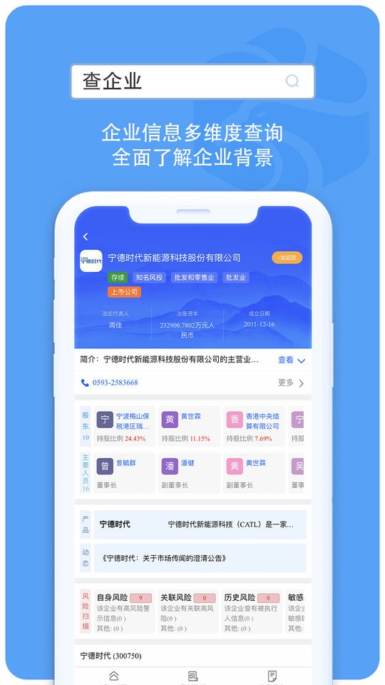 企业诚信通软件截图4