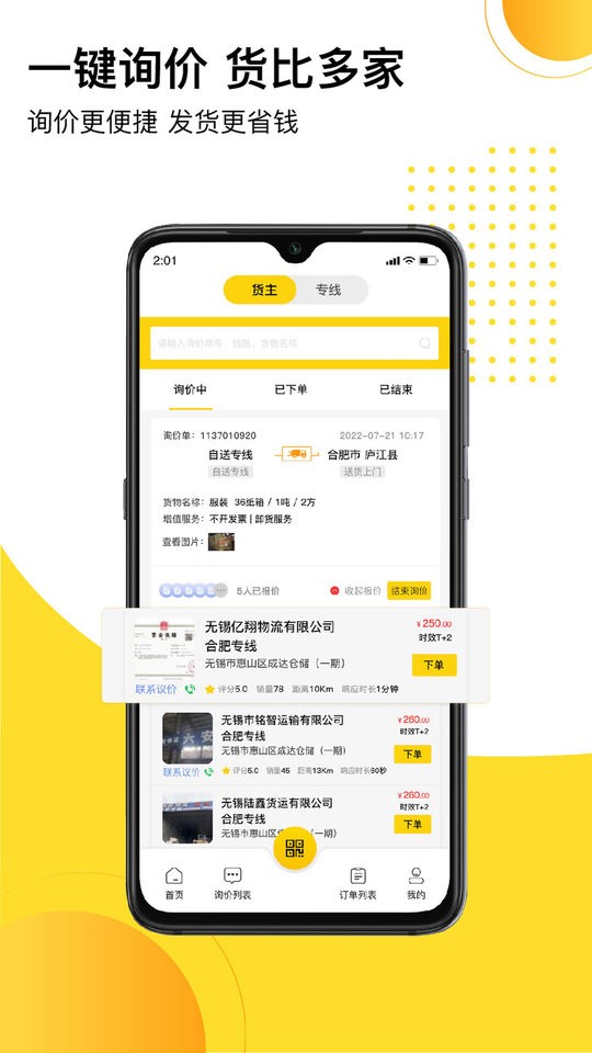 发货帮app