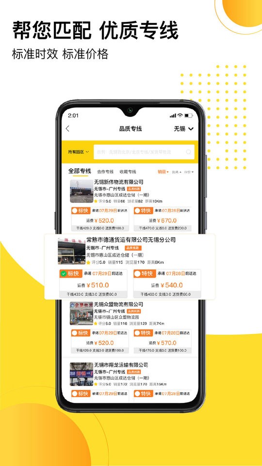发货帮软件截图2