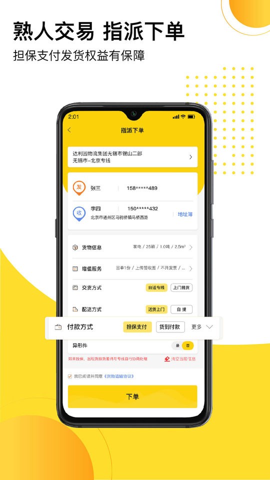 发货帮软件截图3
