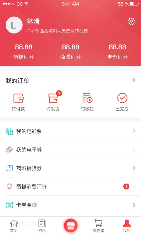 华泽微福app下载
