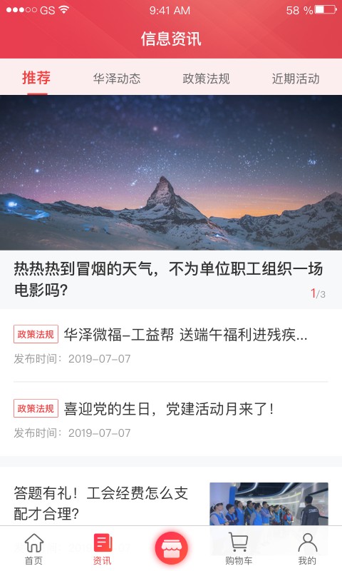 华泽微福官方版截图1