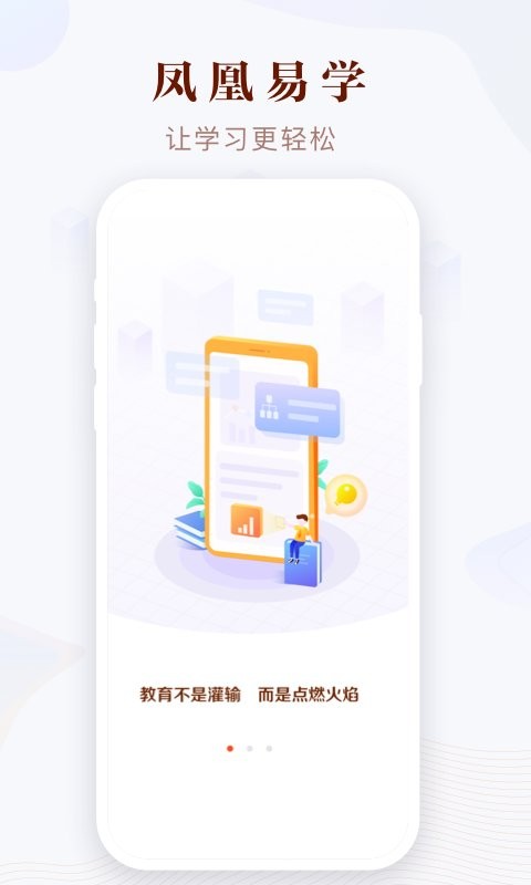凤凰易学官方版截图3